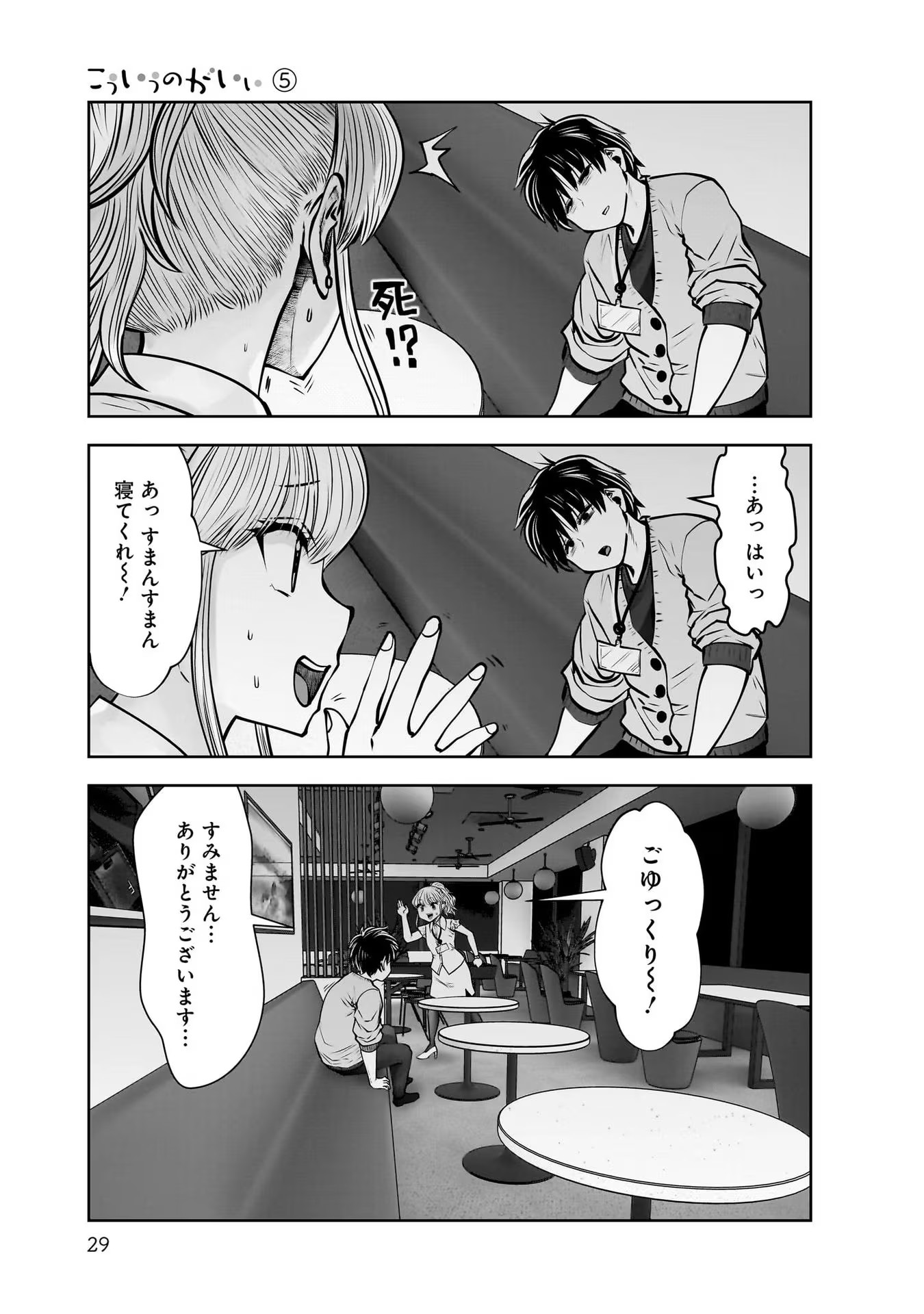 こういうのがいい Chap 22 - Next Chap 23