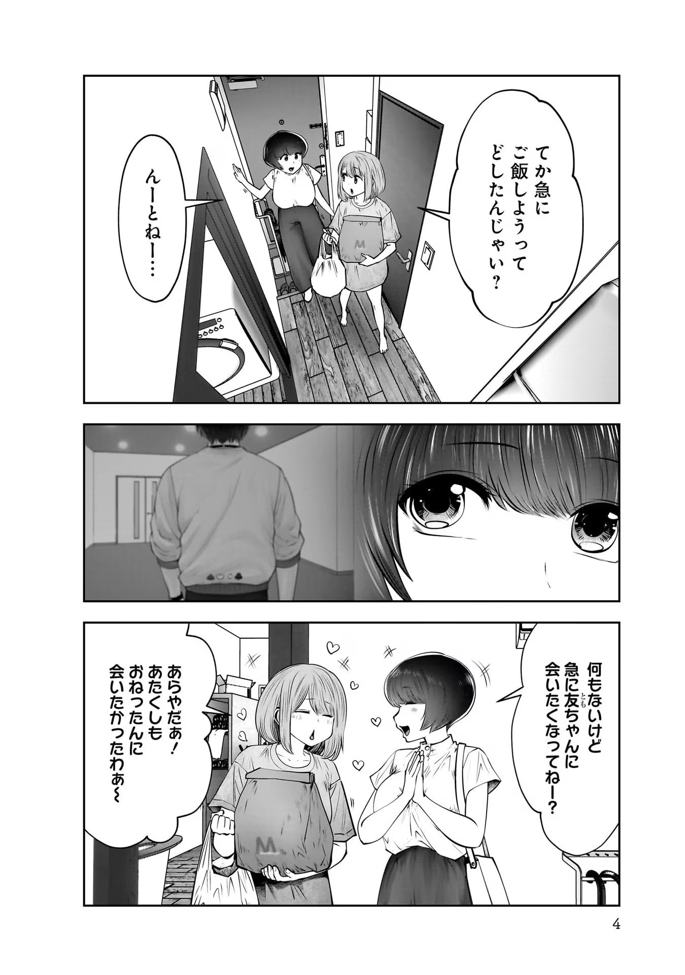 こういうのがいい Chap 22 - Next Chap 23