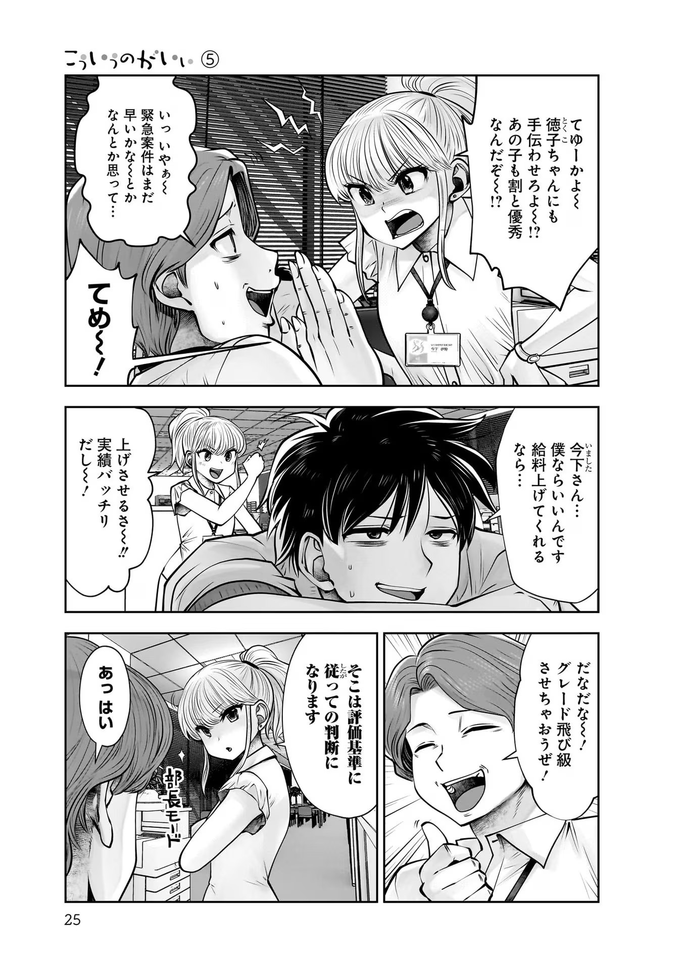 こういうのがいい Chap 22 - Next Chap 23