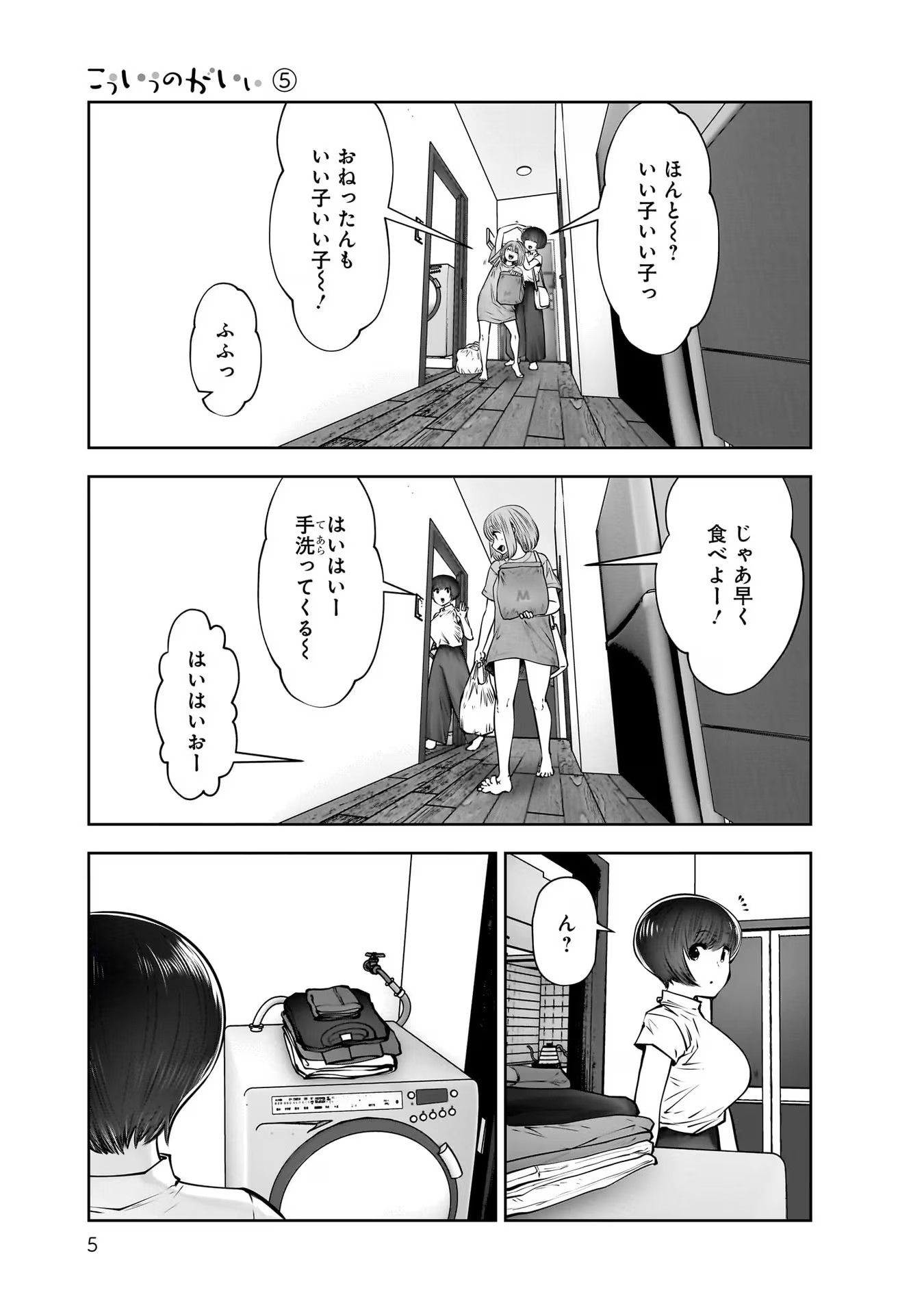 こういうのがいい Chap 22 - Next Chap 23