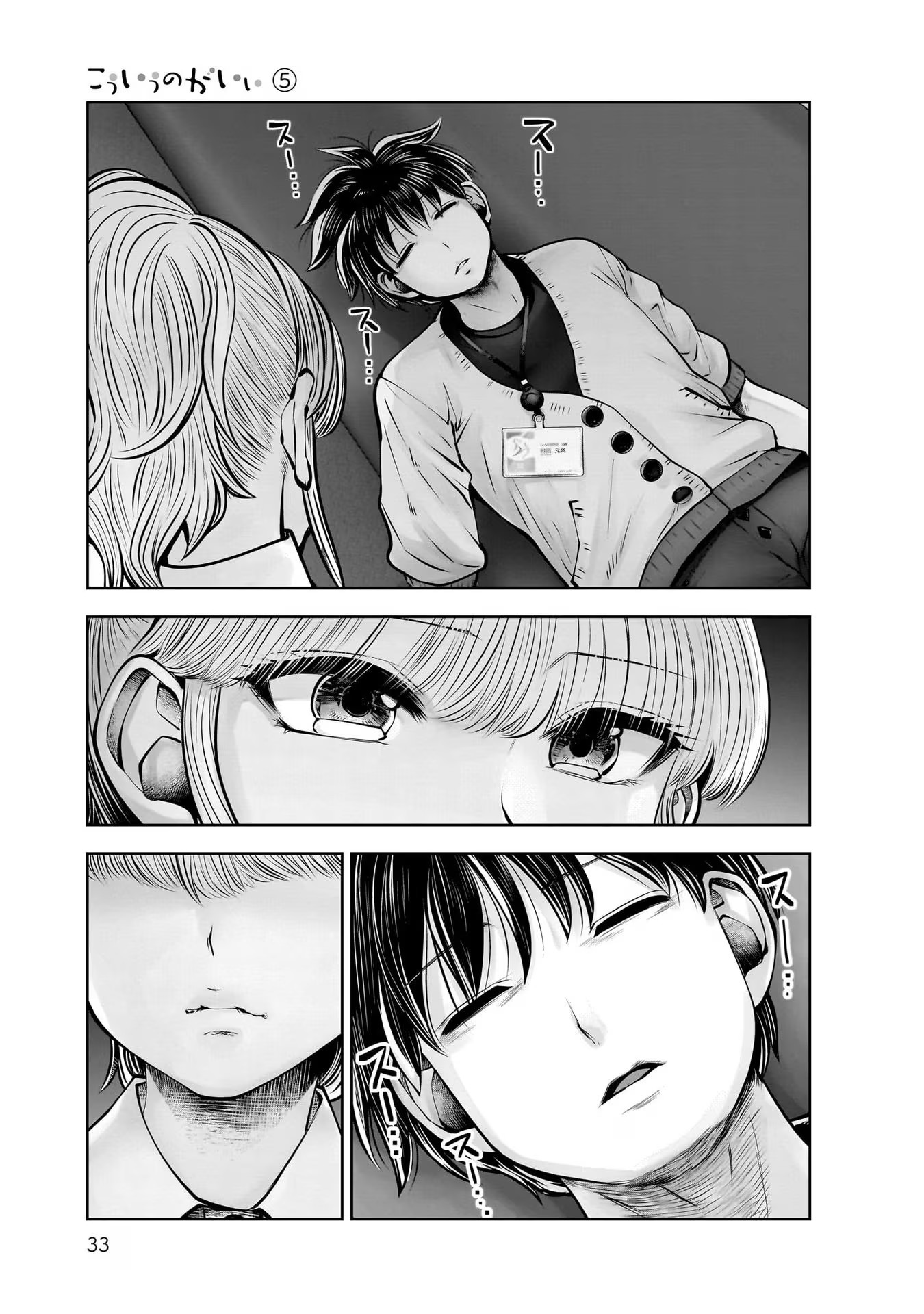 こういうのがいい Chap 22 - Next Chap 23