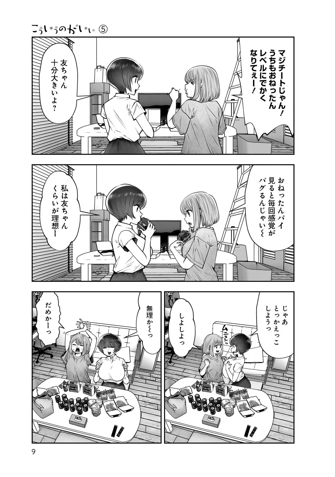 こういうのがいい Chap 22 - Next Chap 23