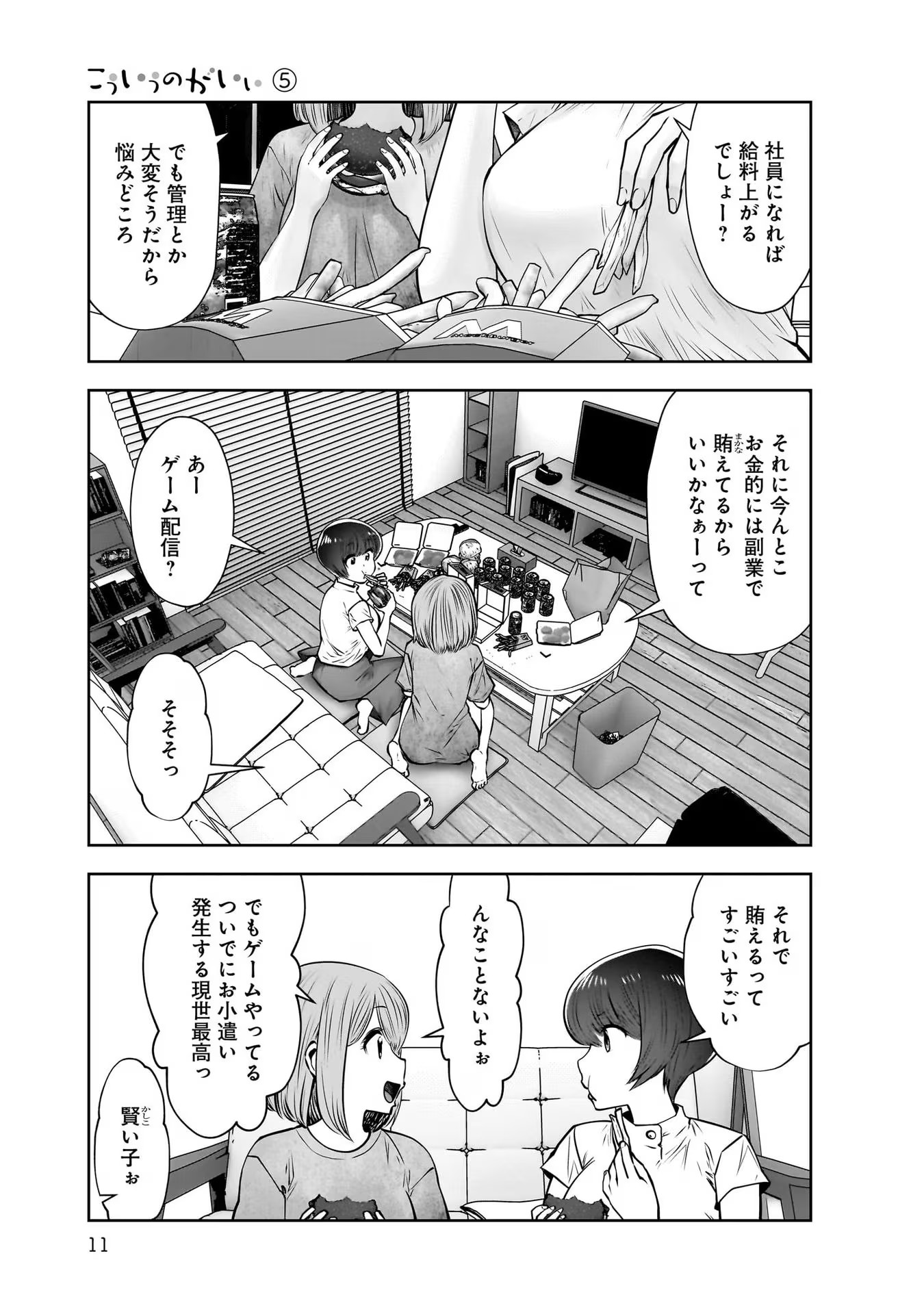 こういうのがいい Chap 22 - Next Chap 23