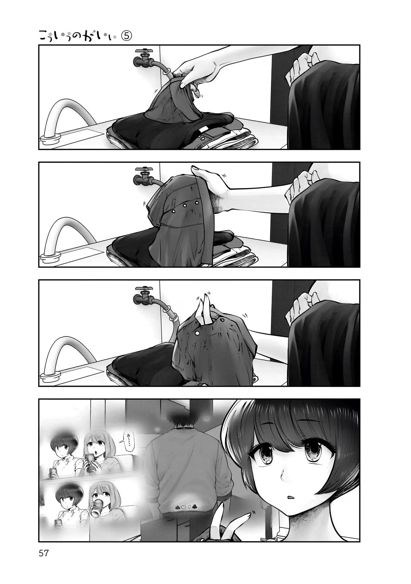 こういうのがいい Chap 23 - Next Chap 24