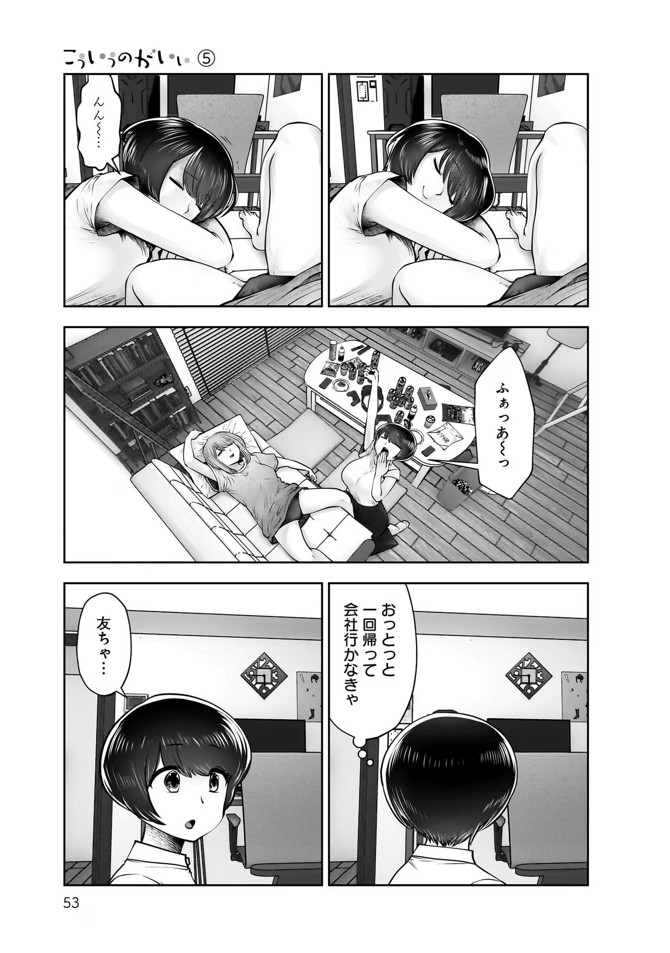 こういうのがいい Chap 23 - Next Chap 24