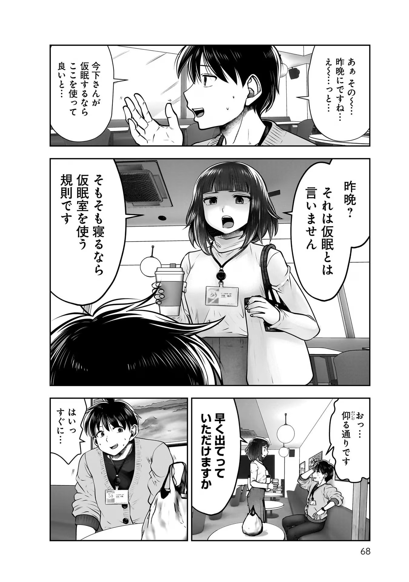 こういうのがいい Chap 23 - Next Chap 24