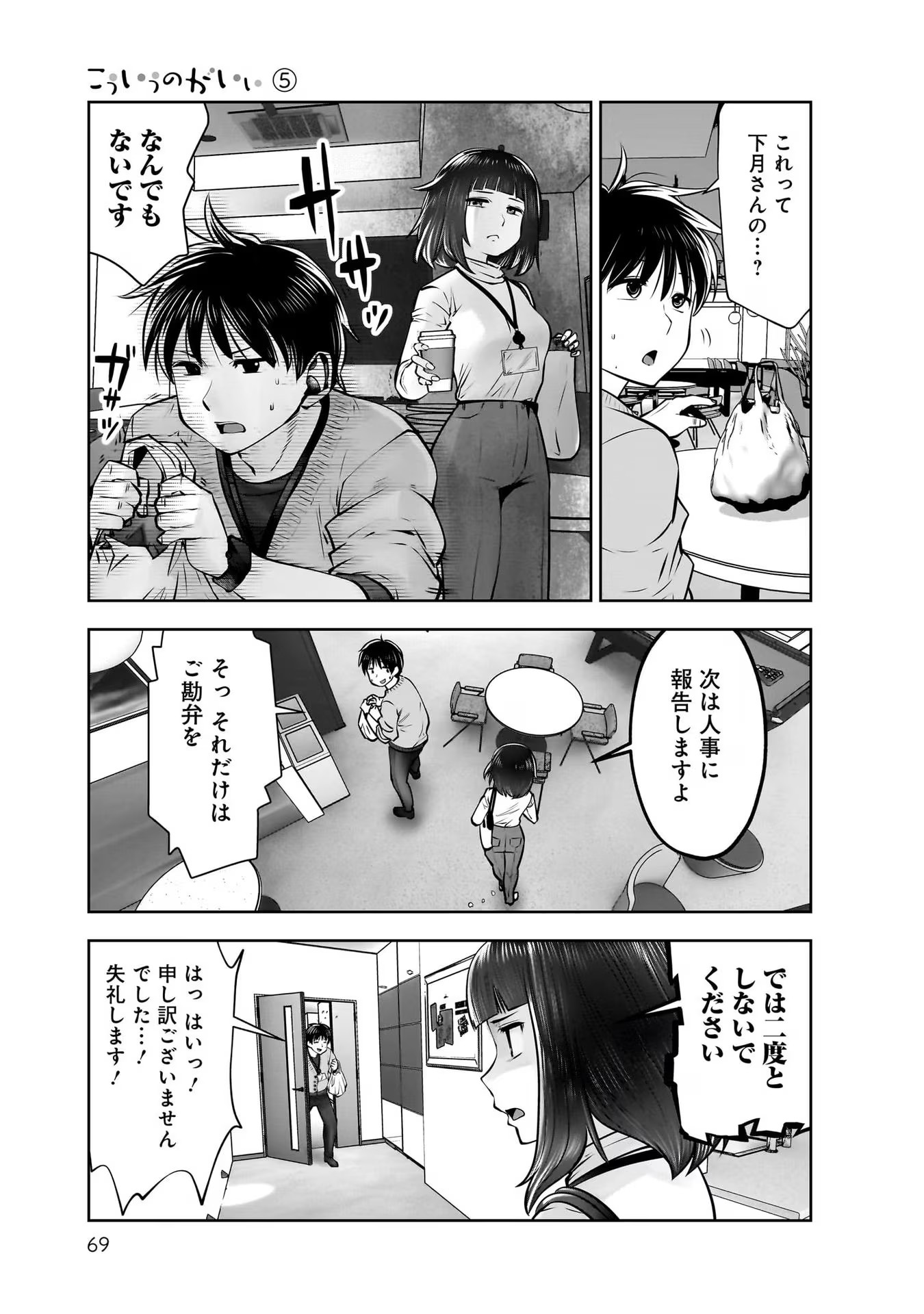 こういうのがいい Chap 23 - Next Chap 24
