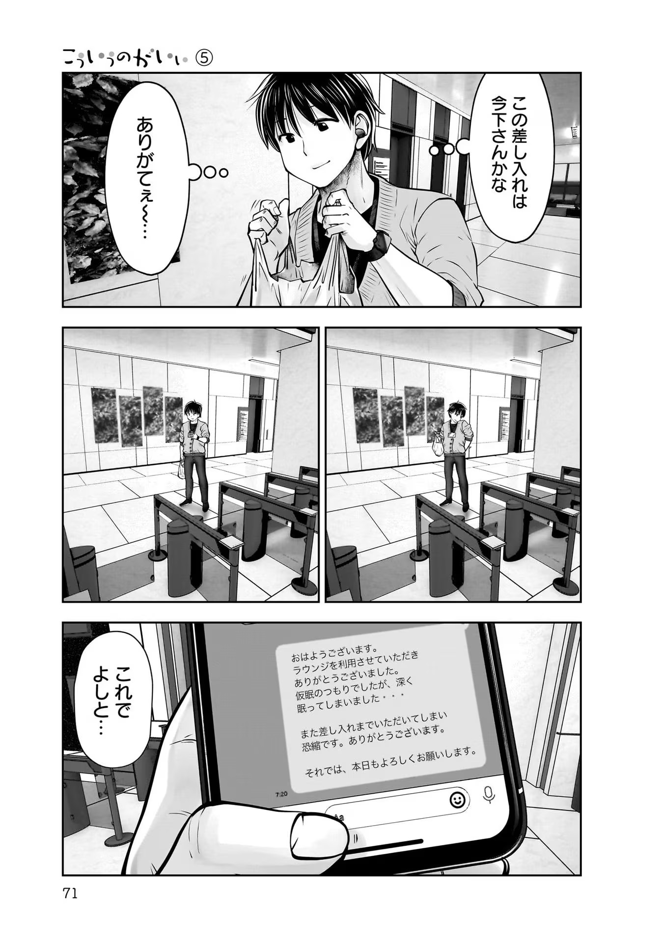 こういうのがいい Chap 23 - Next Chap 24