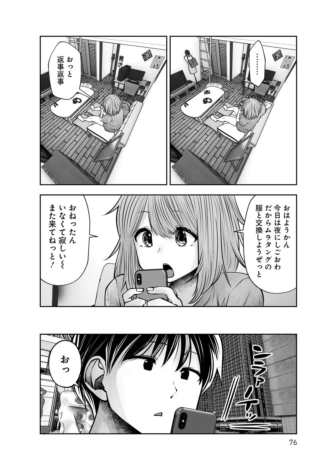 こういうのがいい Chap 23 - Next Chap 24