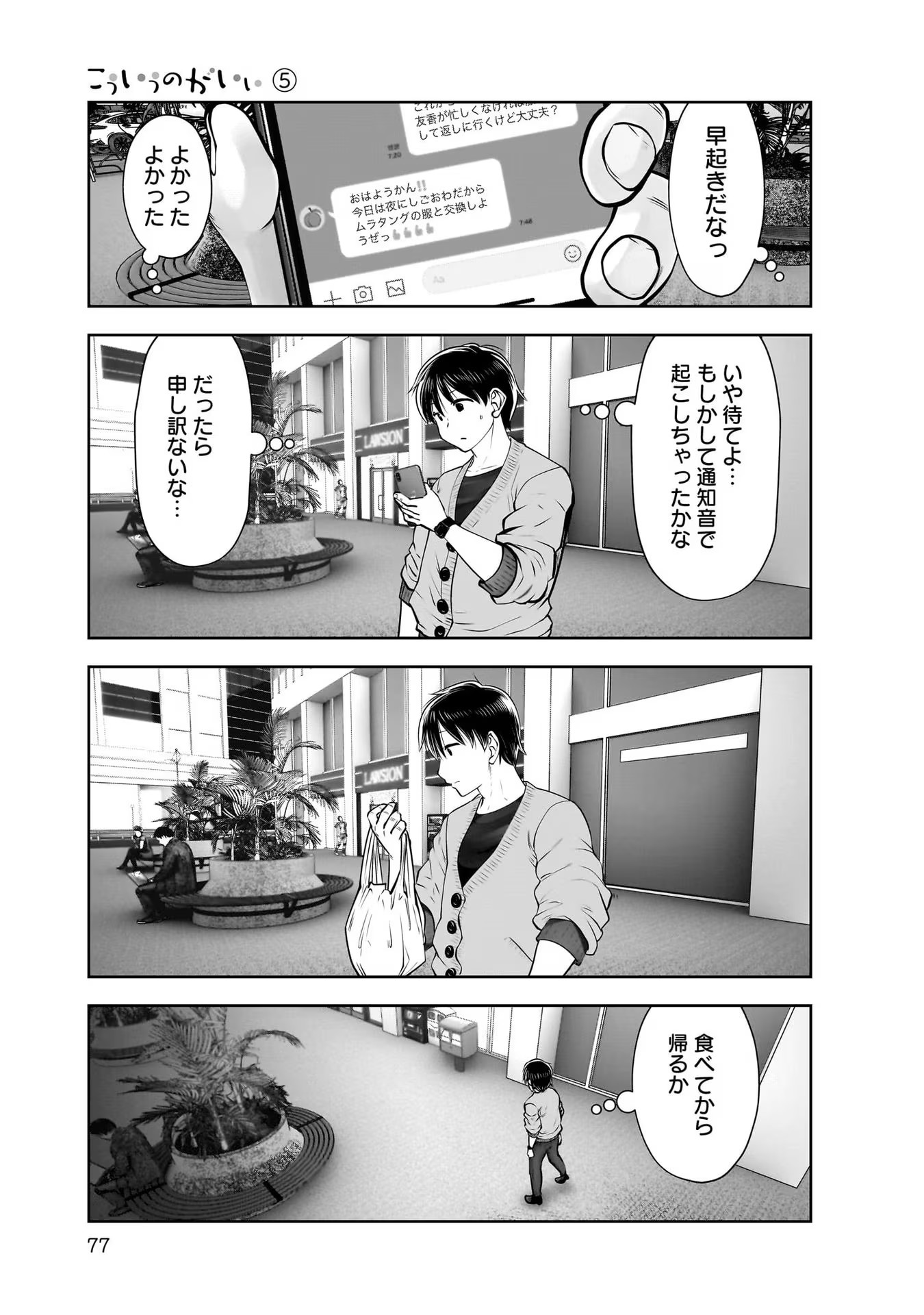 こういうのがいい Chap 23 - Next Chap 24