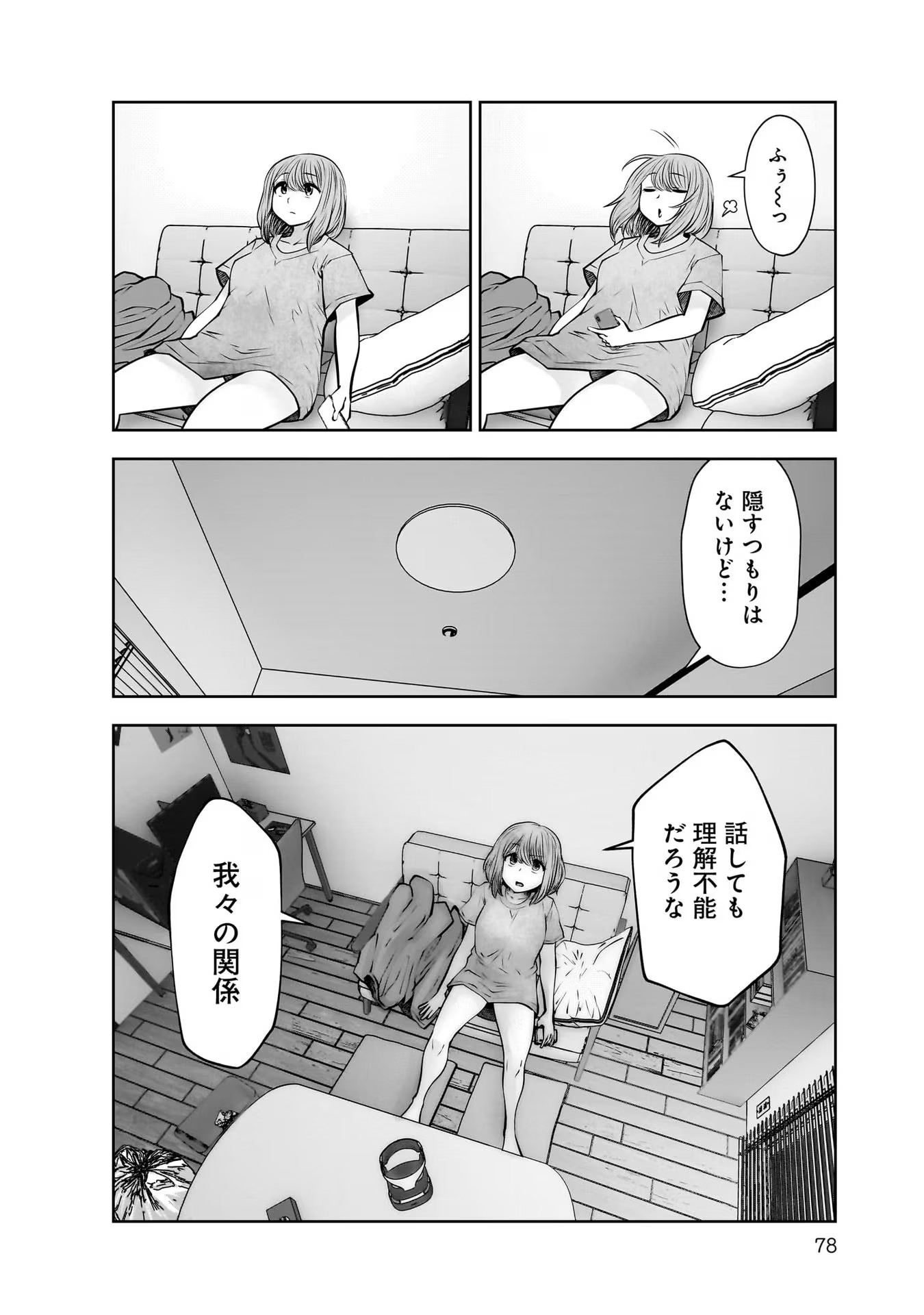 こういうのがいい Chap 23 - Next Chap 24