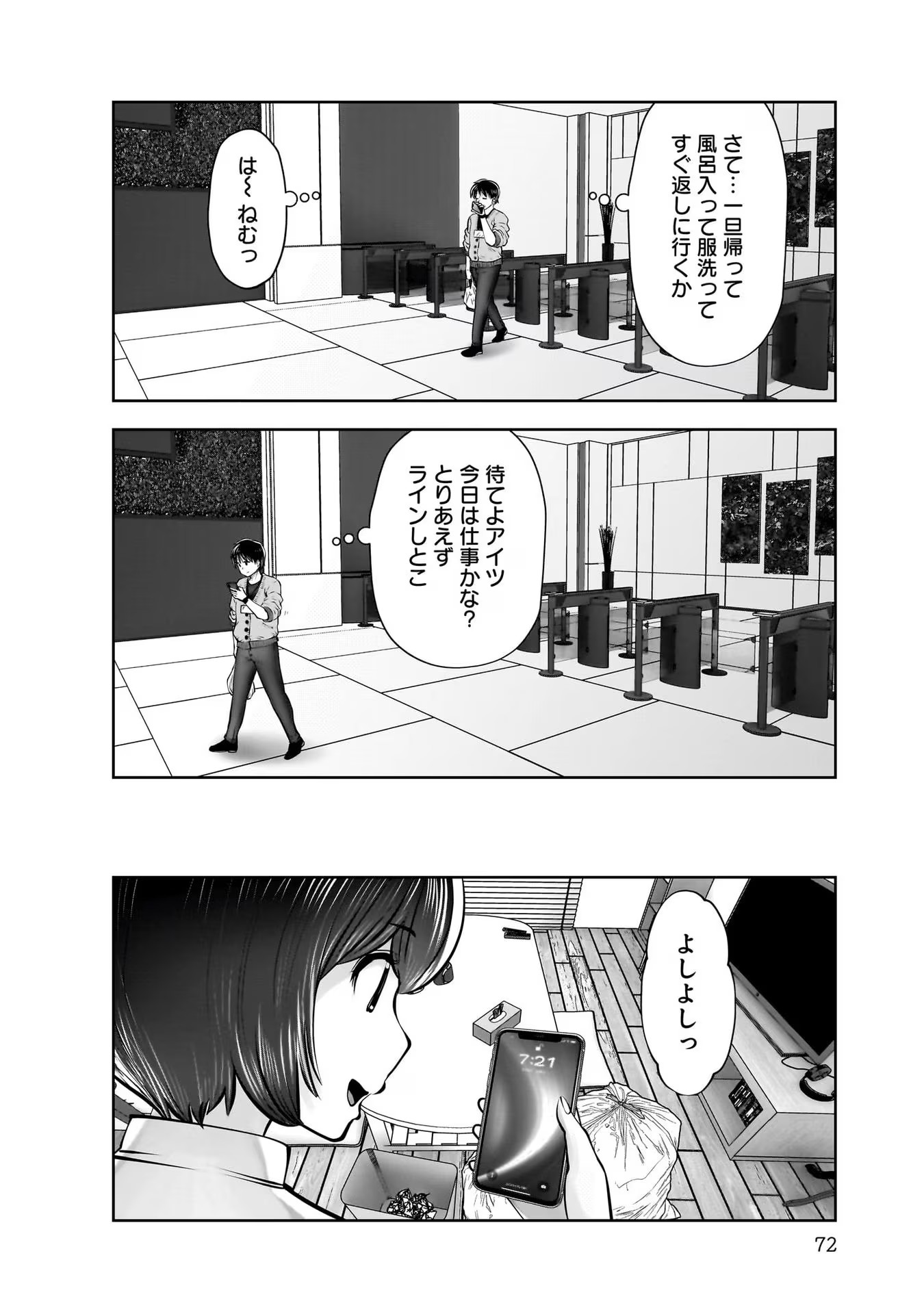 こういうのがいい Chap 23 - Next Chap 24