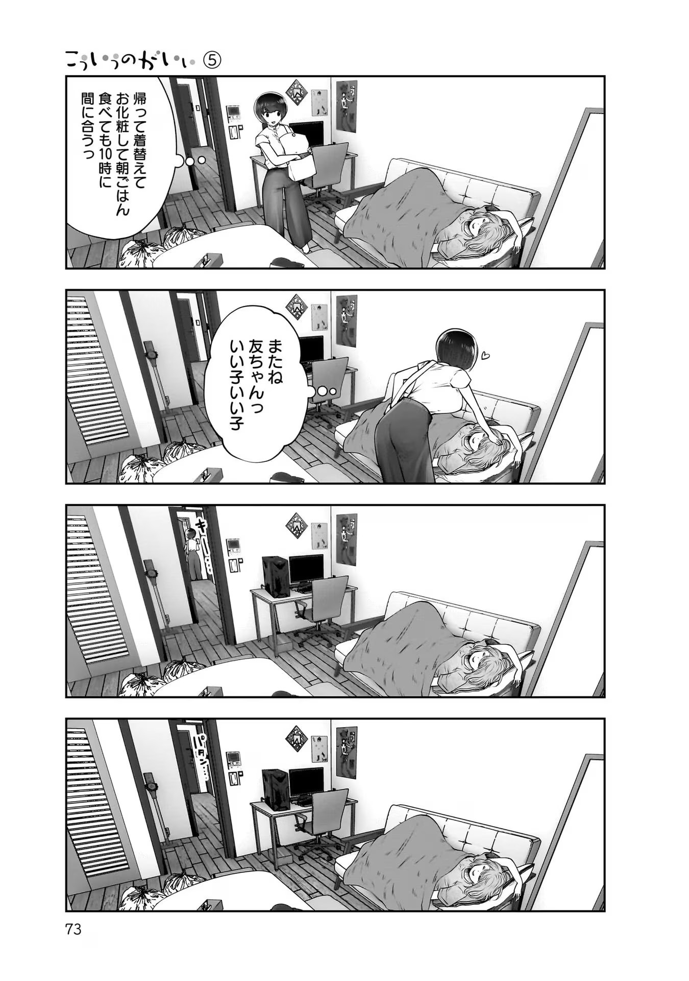 こういうのがいい Chap 23 - Next Chap 24