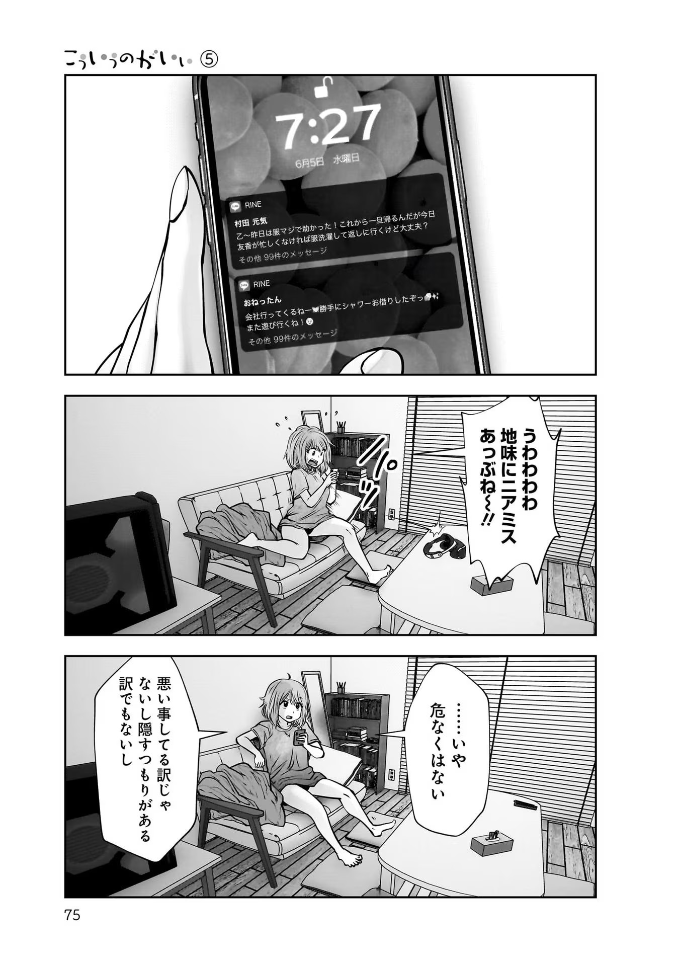 こういうのがいい Chap 23 - Next Chap 24