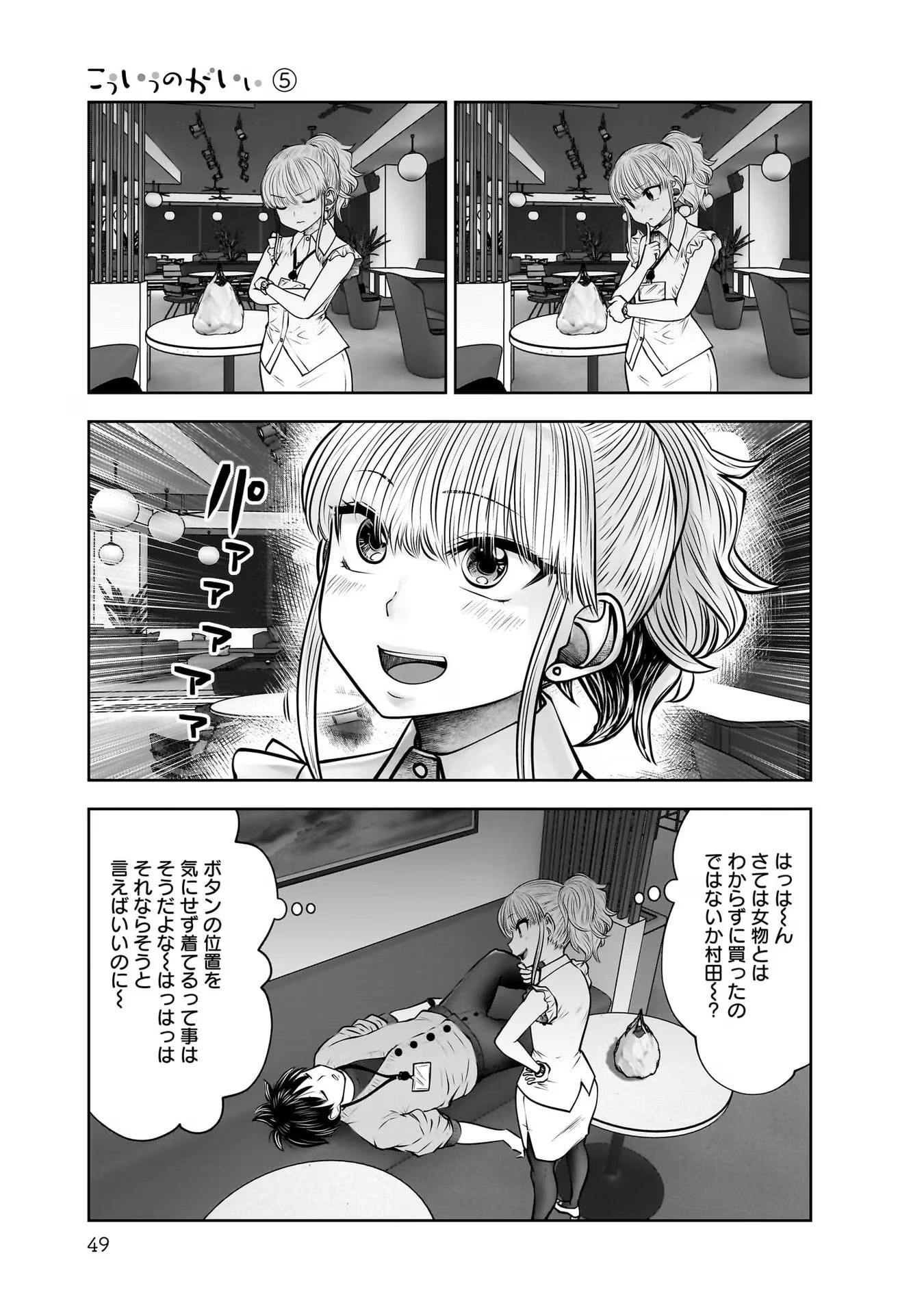 こういうのがいい Chap 23 - Next Chap 24