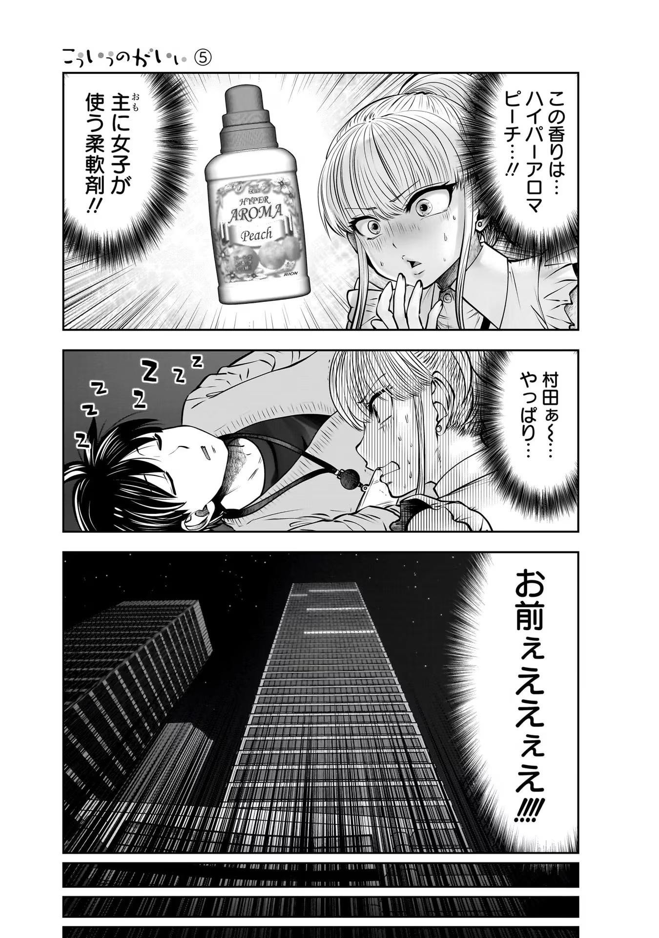こういうのがいい Chap 23 - Next Chap 24