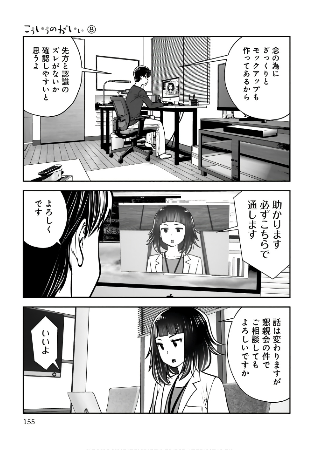 こういうのがいい Chap 37 - Next Chap 38