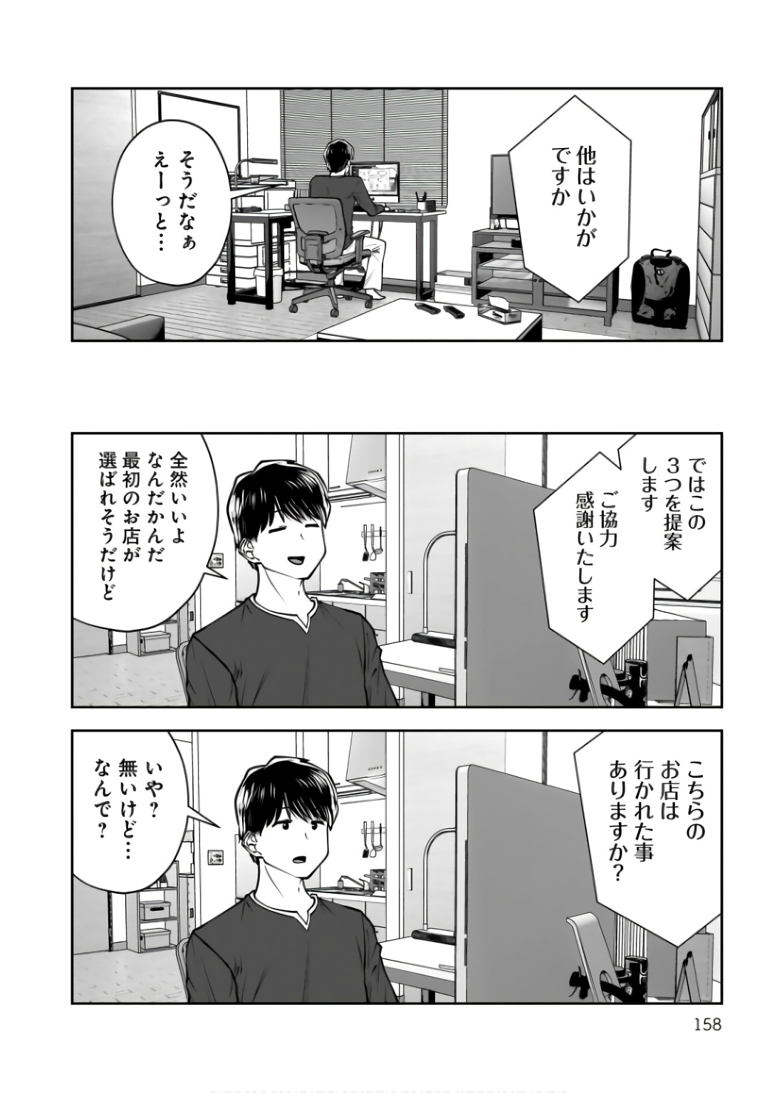 こういうのがいい Chap 37 - Next Chap 38