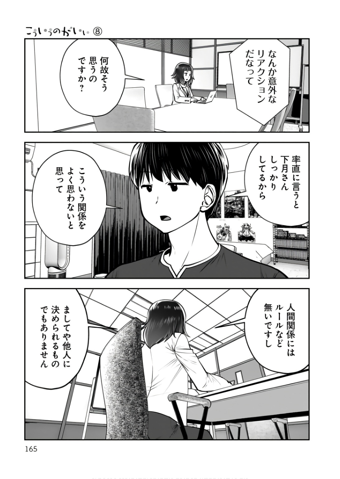 こういうのがいい Chap 37 - Next Chap 38