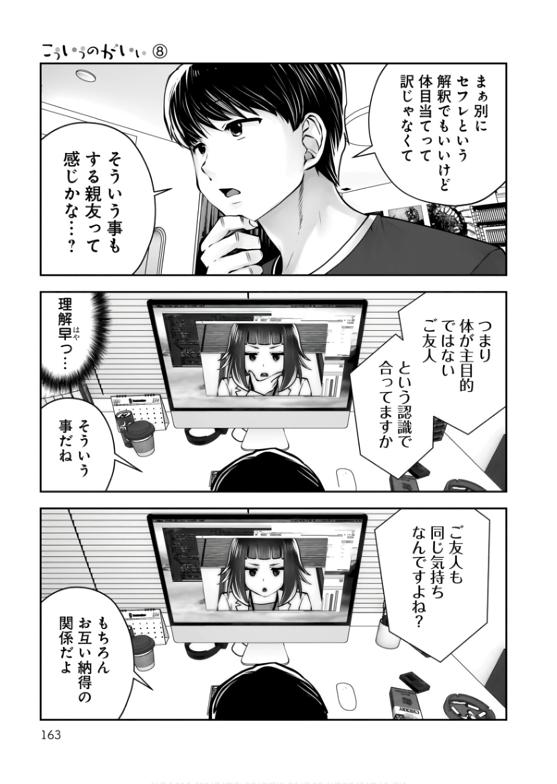 こういうのがいい Chap 37 - Next Chap 38