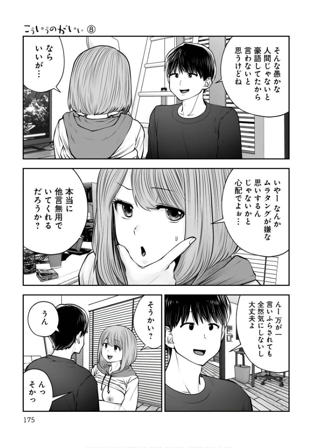 こういうのがいい Chap 37 - Next Chap 38