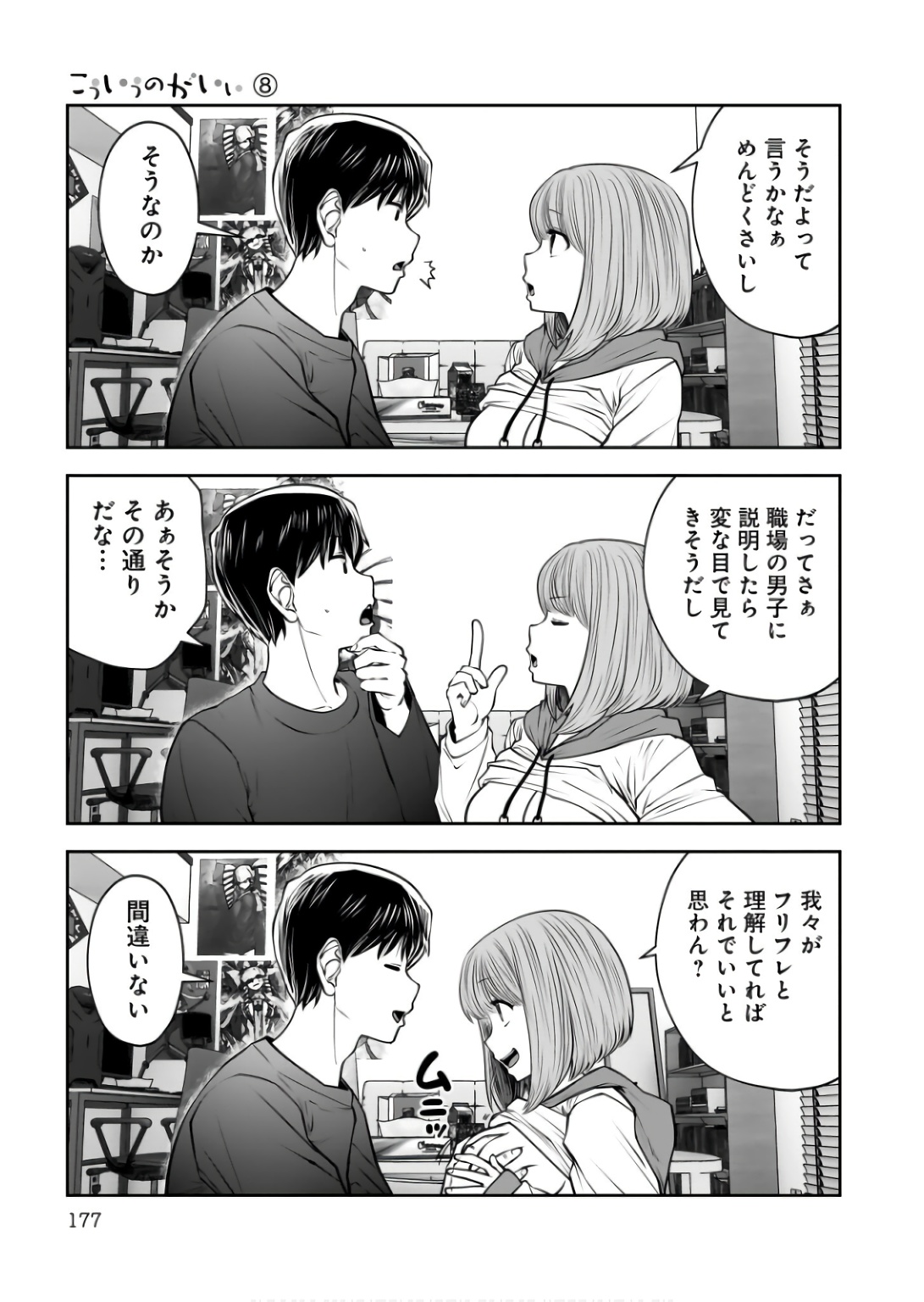 こういうのがいい Chap 37 - Next Chap 38