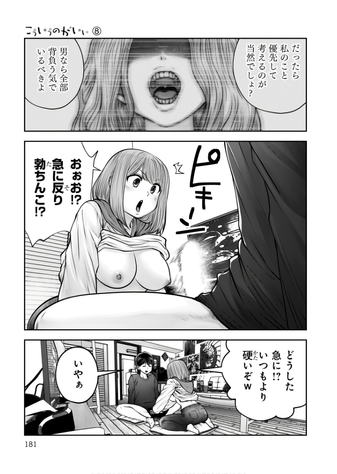 こういうのがいい Chap 37 - Next Chap 38