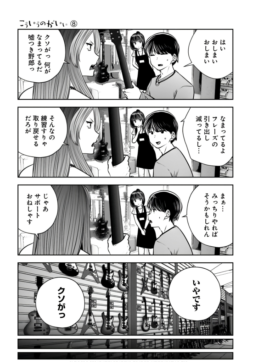 こういうのがいい Chap 34 - Next Chap 35