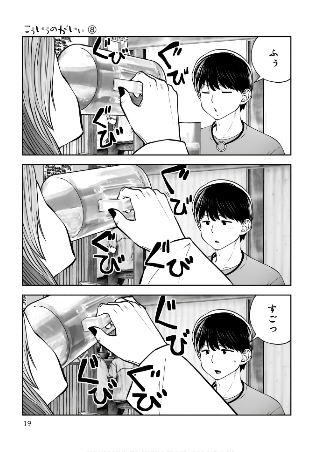 こういうのがいい Chap 34 - Next Chap 35