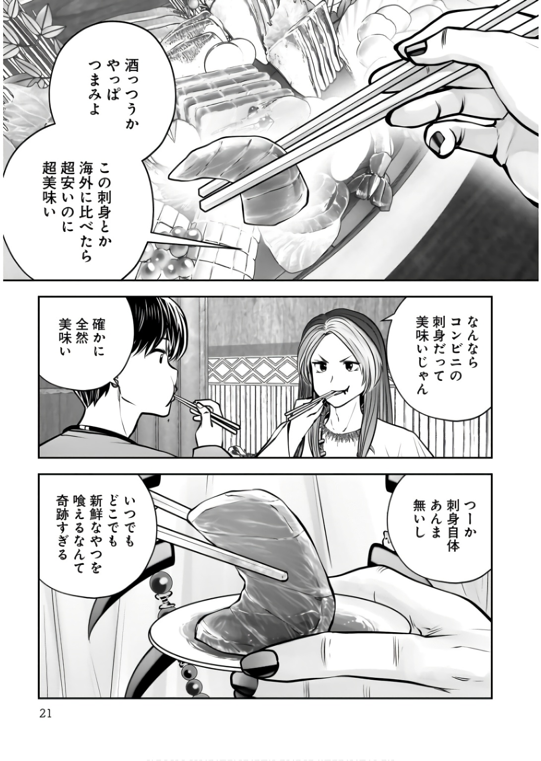 こういうのがいい Chap 34 - Next Chap 35