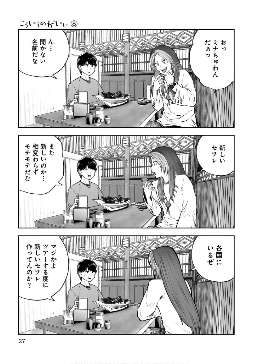 こういうのがいい Chap 34 - Next Chap 35