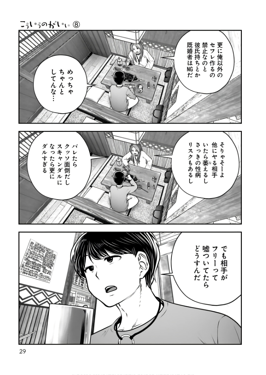 こういうのがいい Chap 34 - Next Chap 35