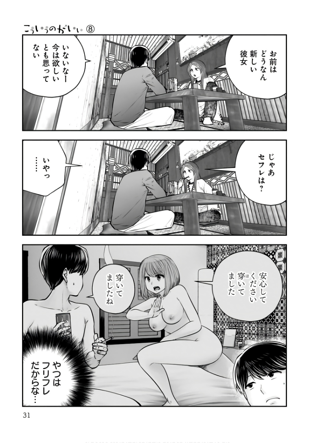 こういうのがいい Chap 34 - Next Chap 35