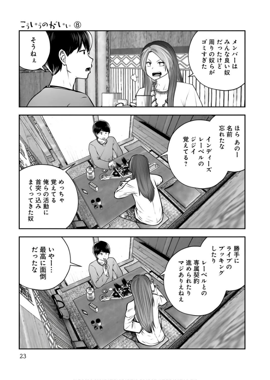 こういうのがいい Chap 34 - Next Chap 35