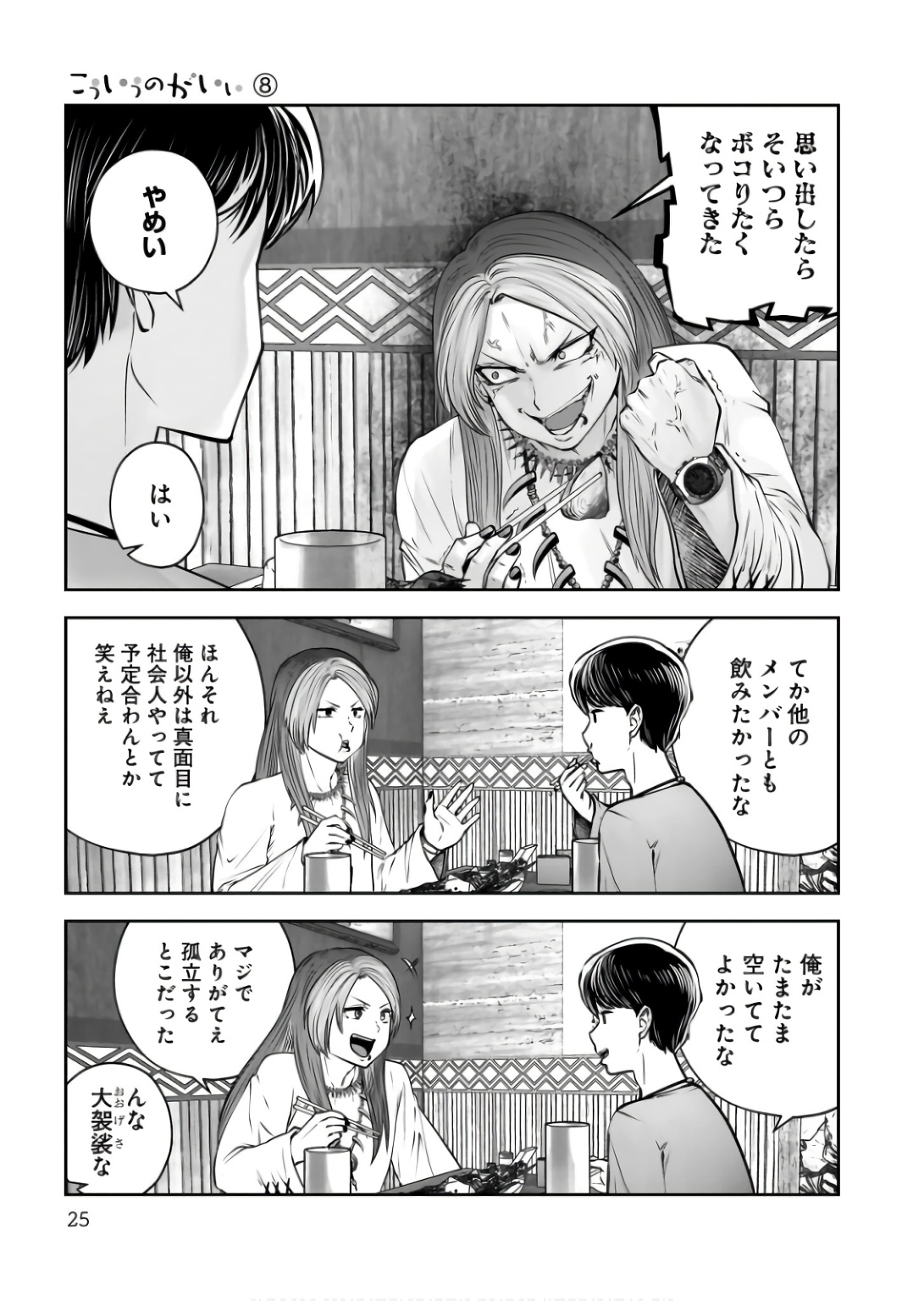 こういうのがいい Chap 34 - Next Chap 35