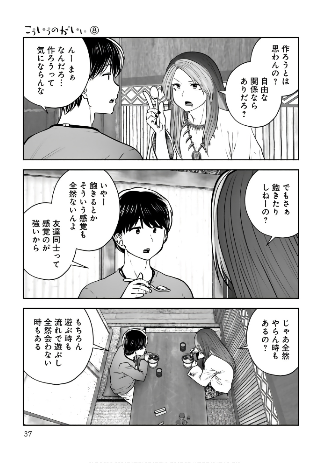 こういうのがいい Chap 34 - Next Chap 35