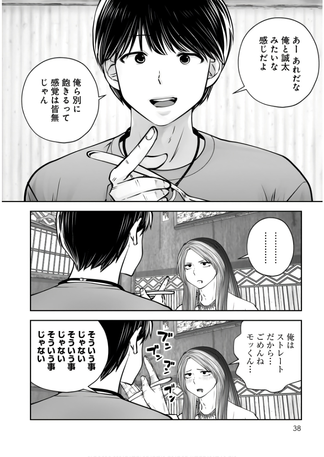 こういうのがいい Chap 34 - Next Chap 35