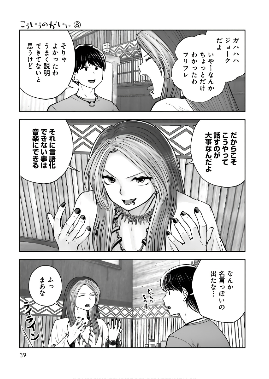こういうのがいい Chap 34 - Next Chap 35