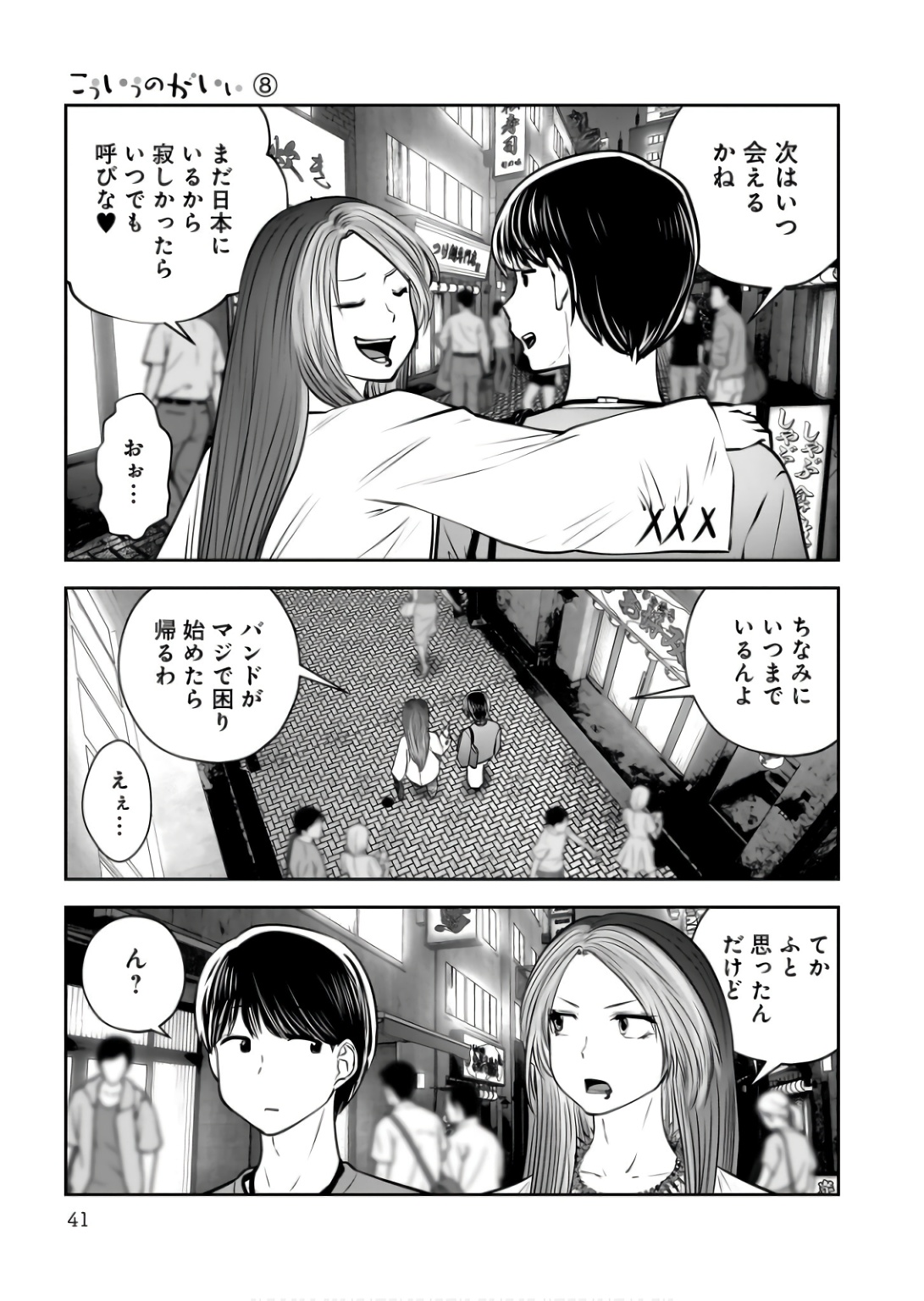 こういうのがいい Chap 34 - Next Chap 35