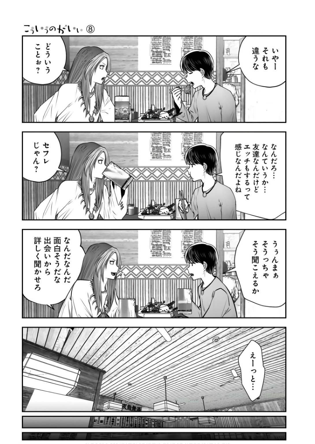 こういうのがいい Chap 34 - Next Chap 35