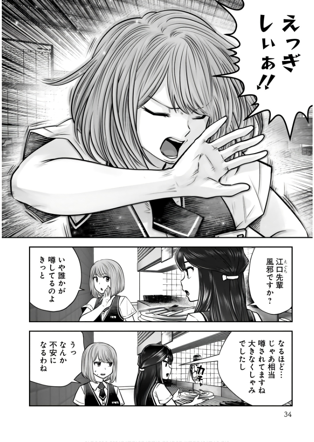 こういうのがいい Chap 34 - Next Chap 35