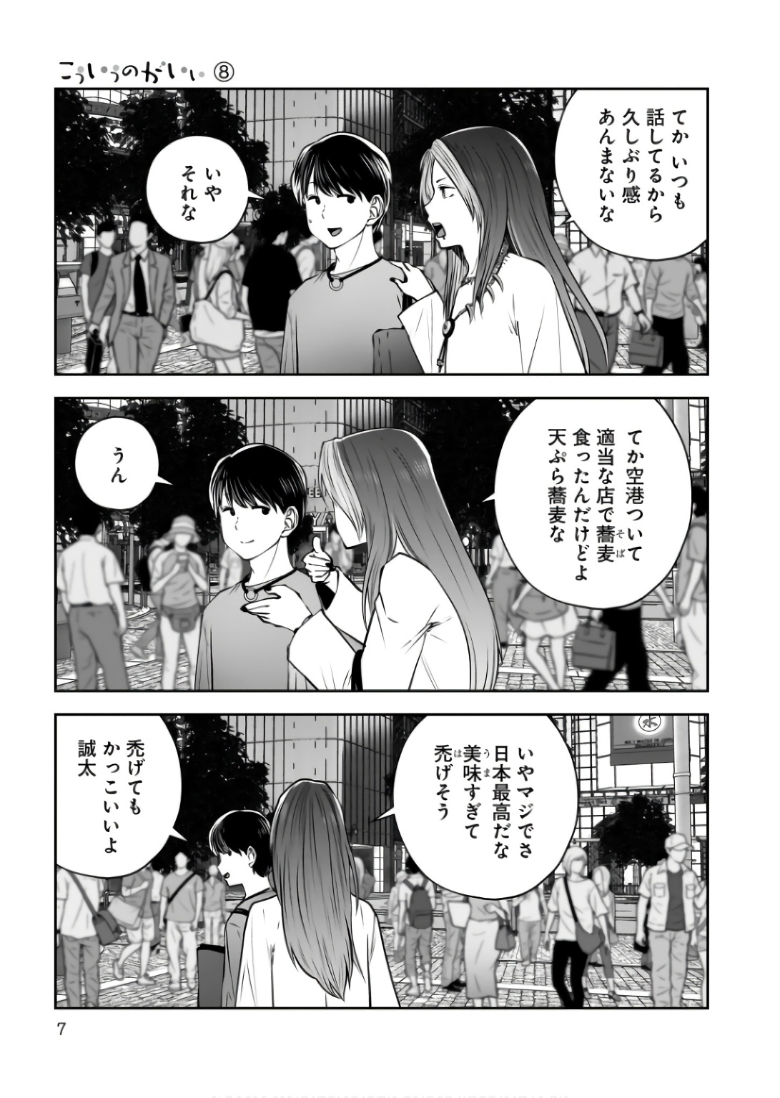 こういうのがいい Chap 34 - Next Chap 35