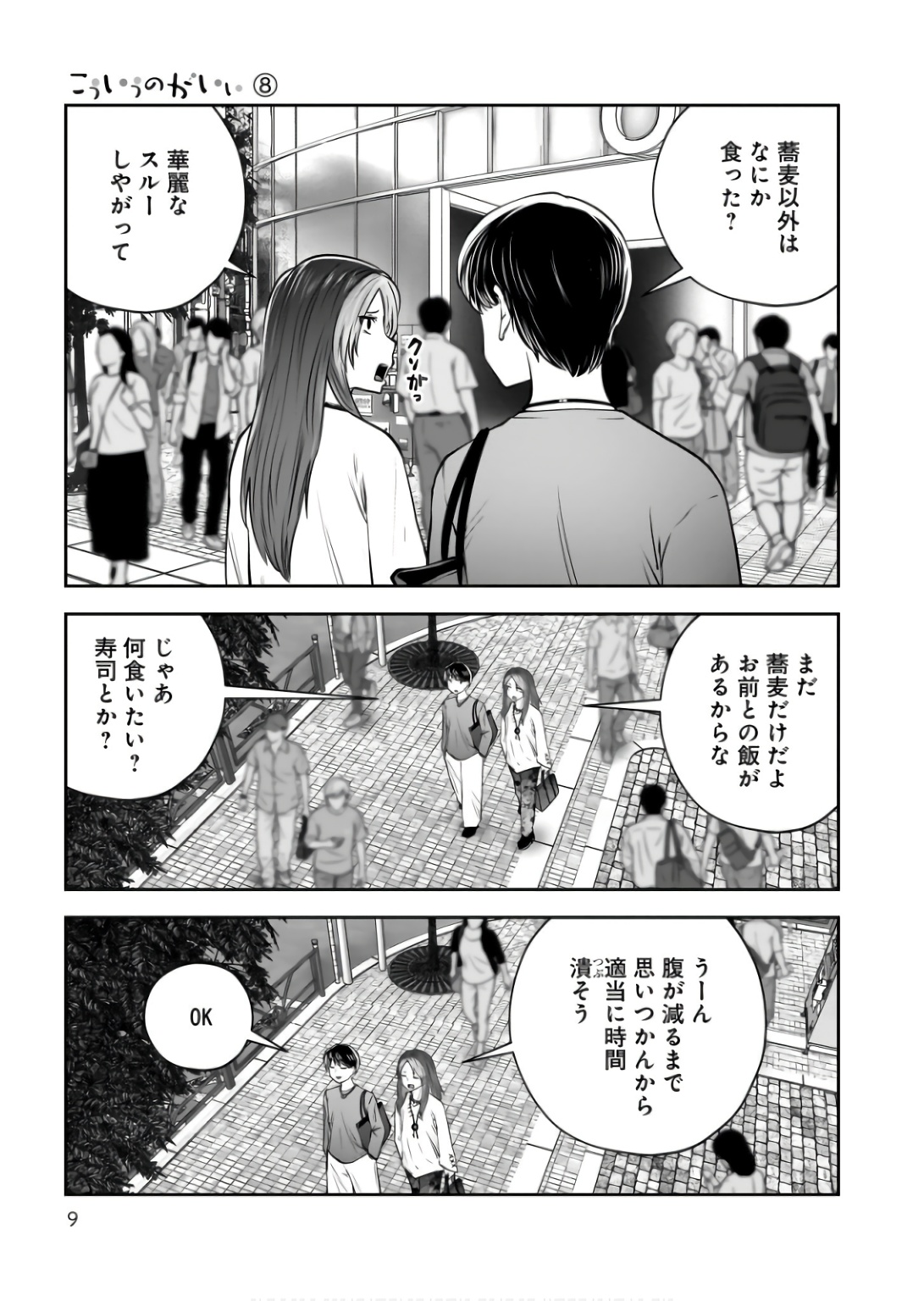 こういうのがいい Chap 34 - Next Chap 35