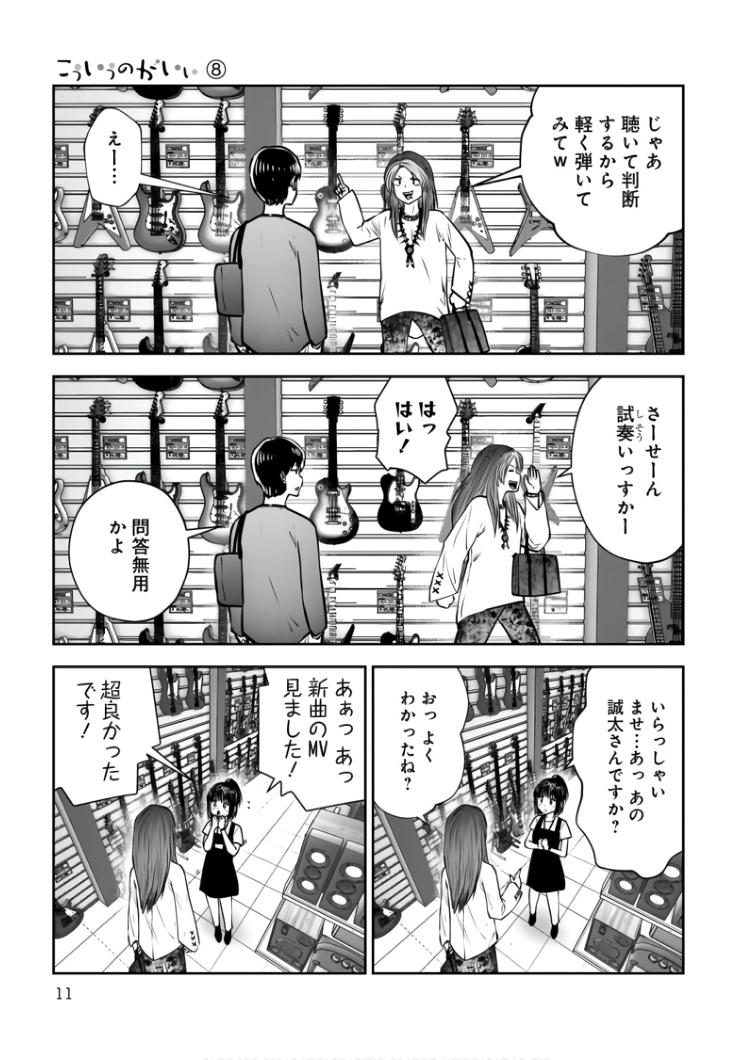 こういうのがいい Chap 34 - Next Chap 35