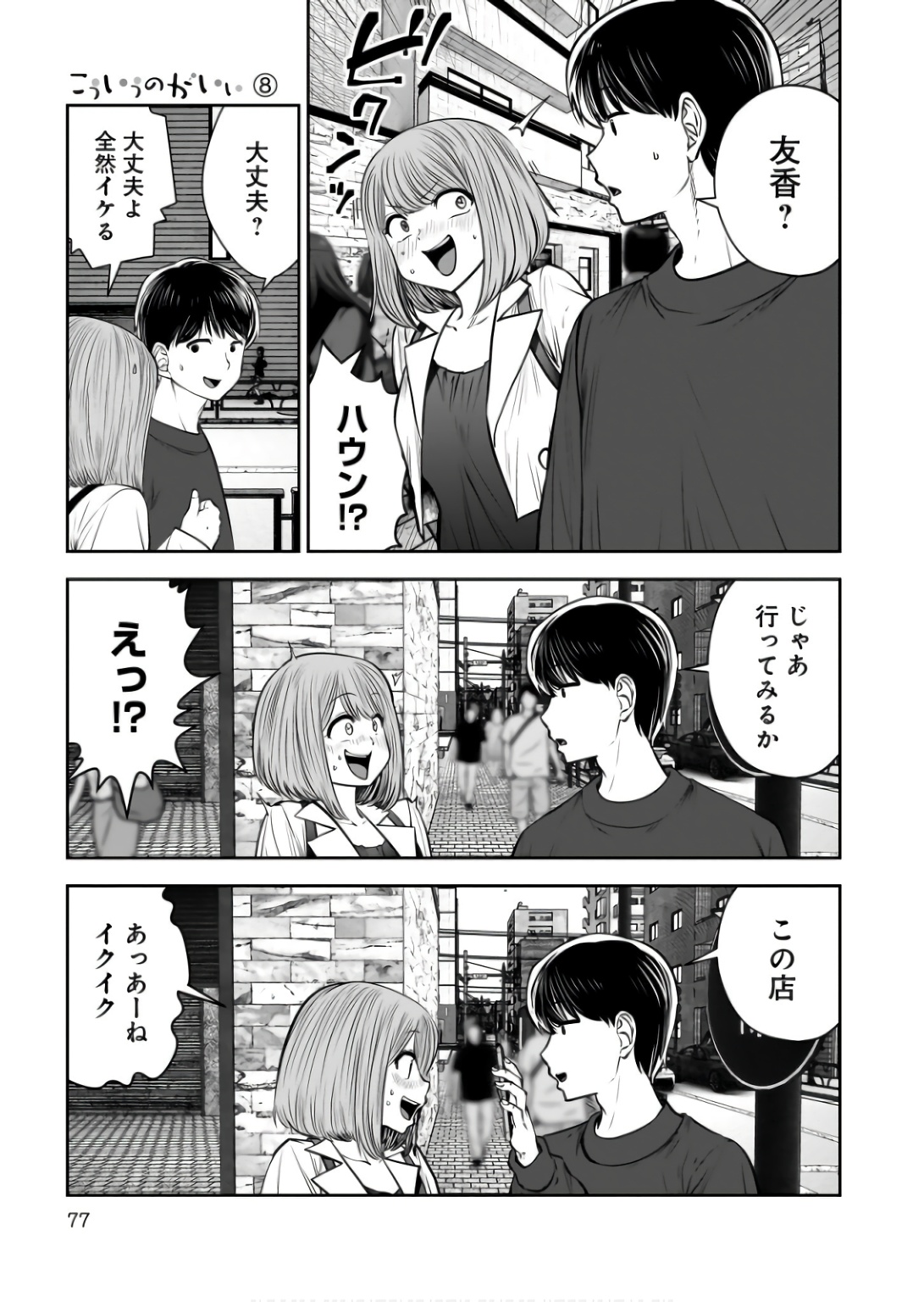 こういうのがいい Chap 35 - Next Chap 36