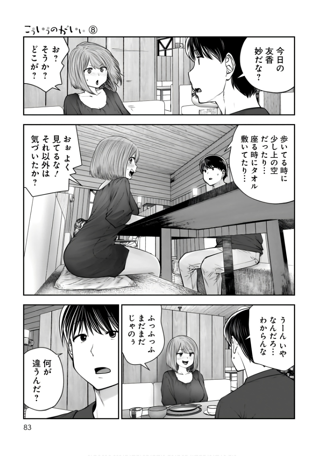 こういうのがいい Chap 35 - Next Chap 36