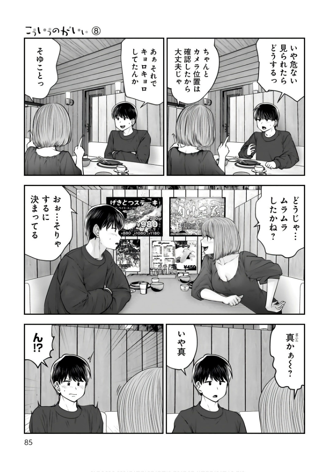 こういうのがいい Chap 35 - Next Chap 36