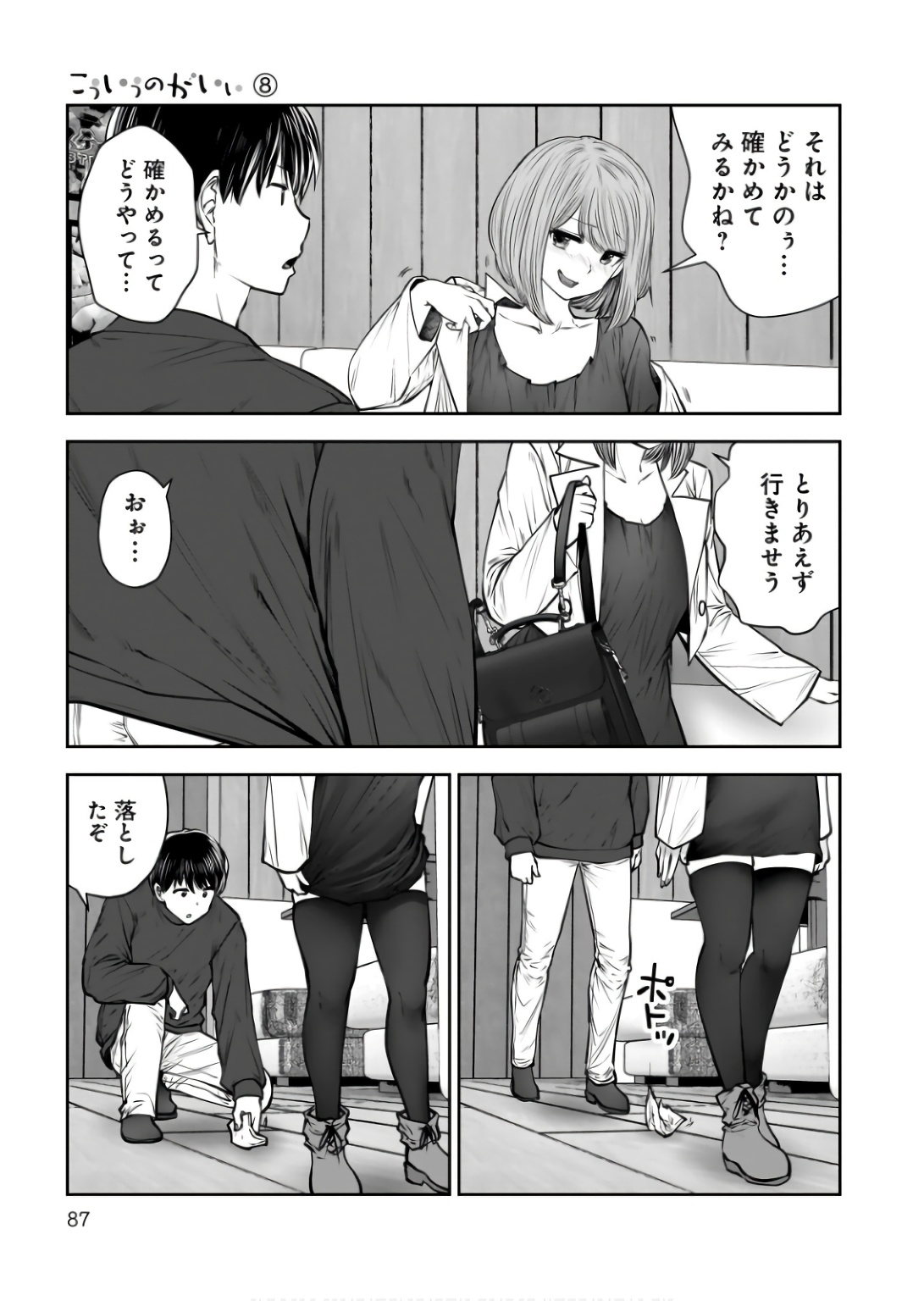 こういうのがいい Chap 35 - Next Chap 36