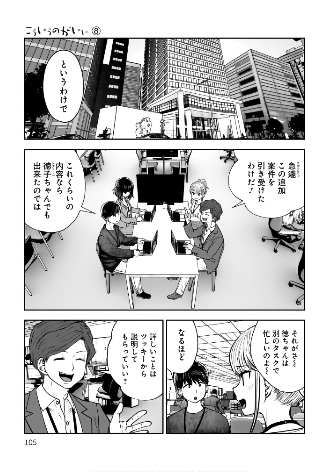 こういうのがいい Chap 36 - Next Chap 37