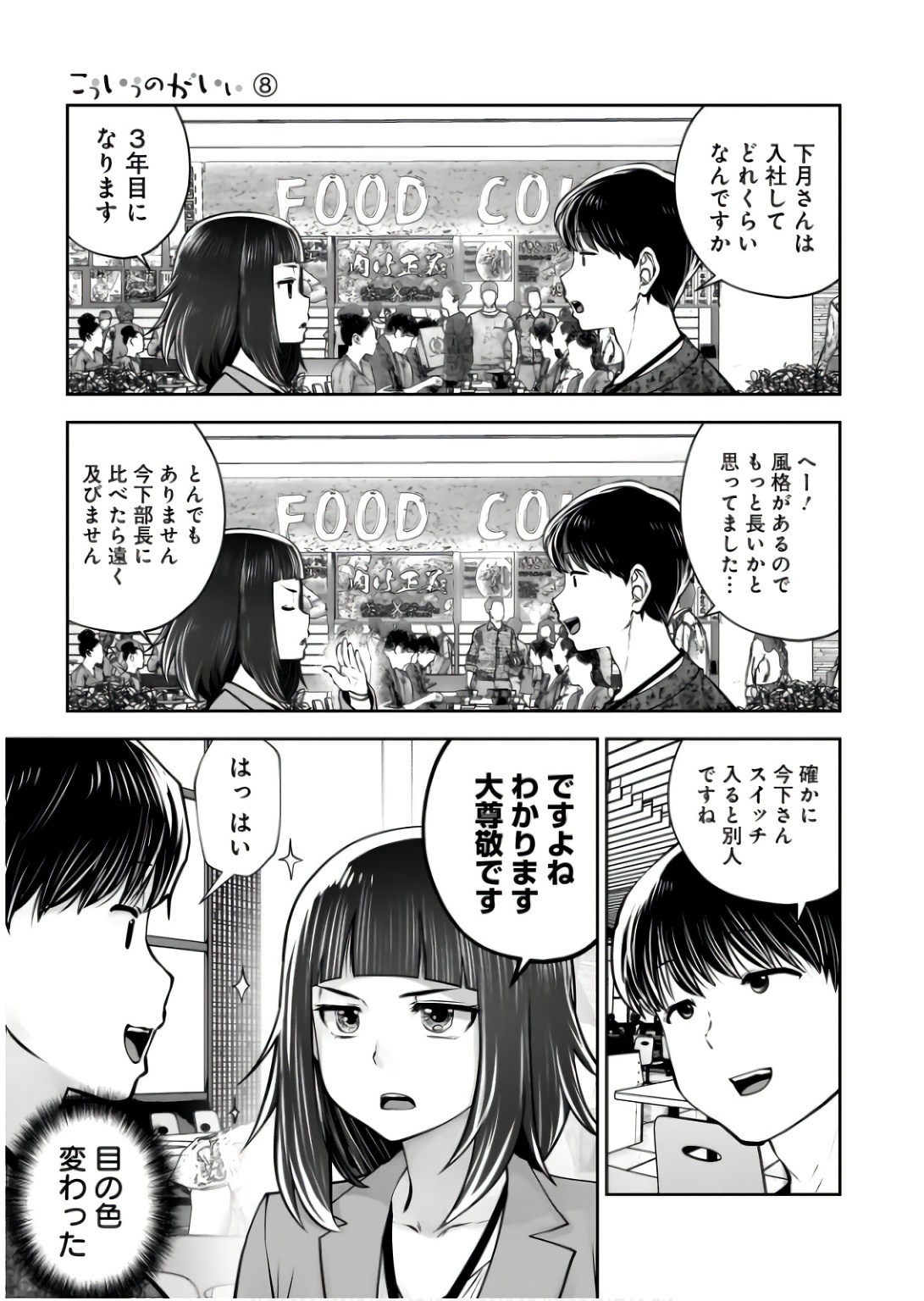 こういうのがいい Chap 36 - Next Chap 37